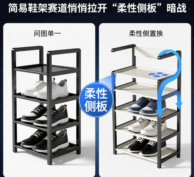 从“单层置物”到“场景模块化”——简易鞋架赛道悄悄拉开“柔性侧板”暗战